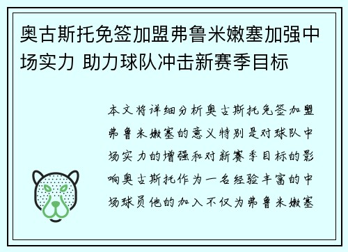 奥古斯托免签加盟弗鲁米嫩塞加强中场实力 助力球队冲击新赛季目标