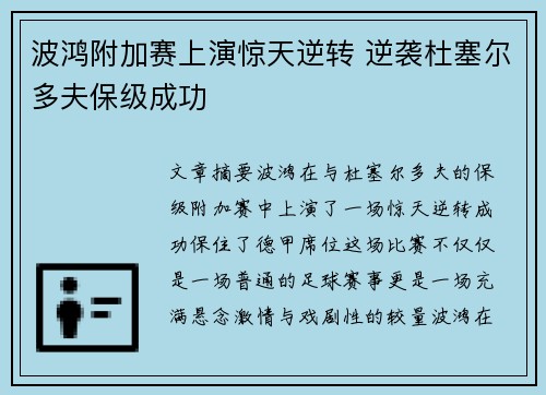 波鸿附加赛上演惊天逆转 逆袭杜塞尔多夫保级成功