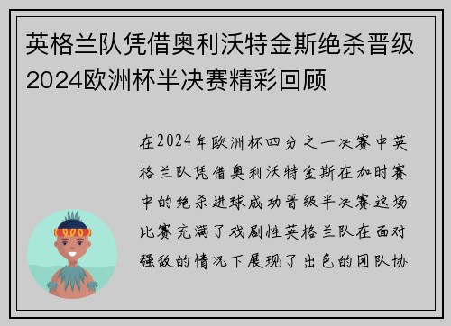 英格兰队凭借奥利沃特金斯绝杀晋级2024欧洲杯半决赛精彩回顾
