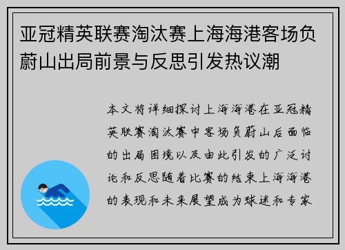 亚冠精英联赛淘汰赛上海海港客场负蔚山出局前景与反思引发热议潮
